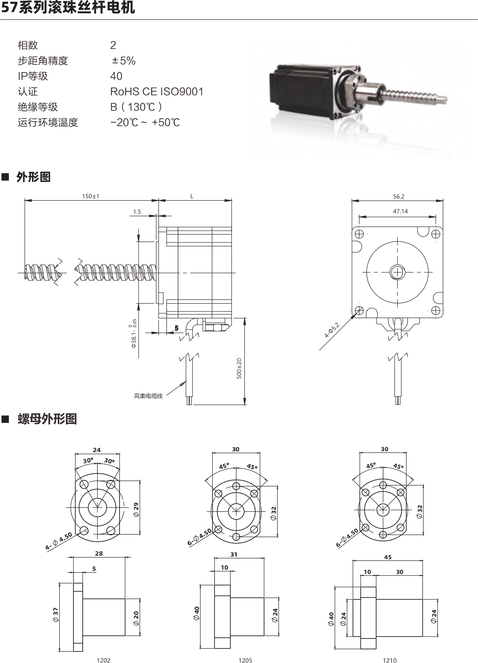 立成57系列滚珠丝杆电机 相数 步距角精度 IP等级 认证 绝绿等级 运行环境温度 0 土5% 40 ROHS CE ISO9001 B ( 130C ) -20C- +50C 外形图 螺母外形图 1迪0+1 g-185+ 0200 4.14 6206 b 20 6200 EW
